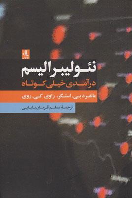 کتاب نئولیبرالیسم