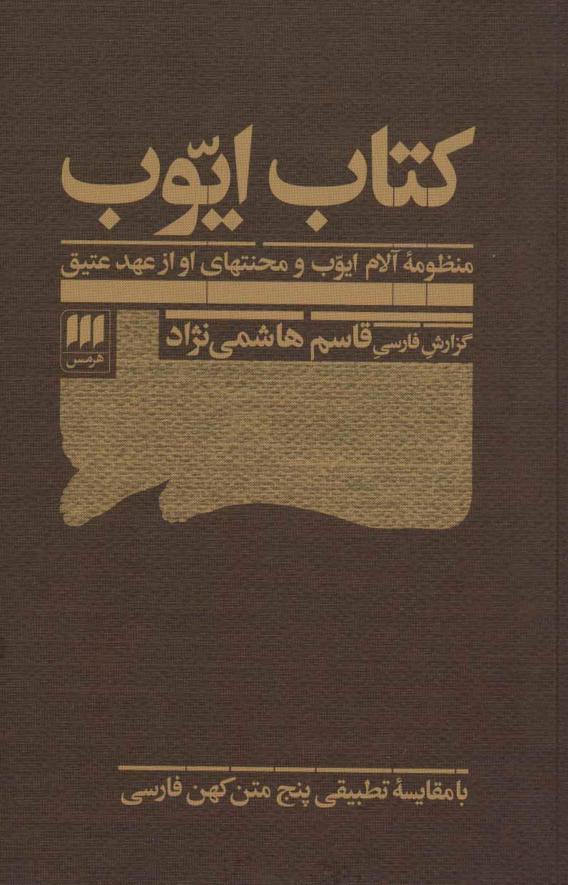 کتاب کتاب ایوب