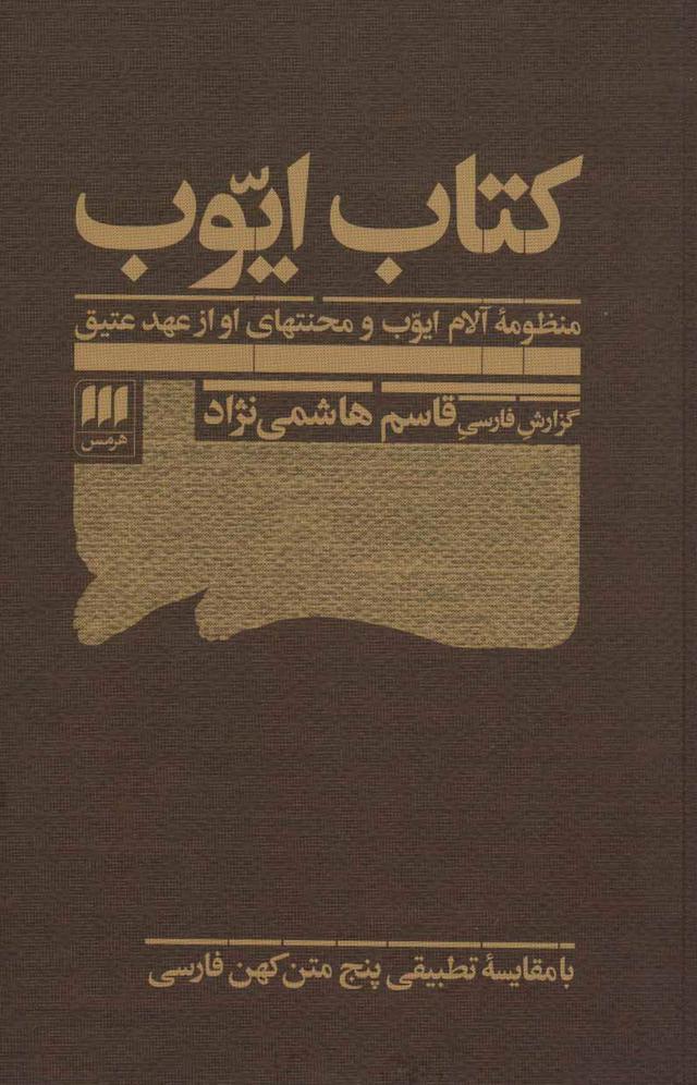 کتاب کتاب ایوب