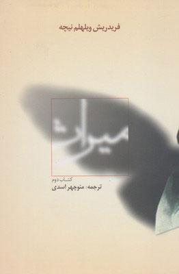میراث (کتاب دوم)