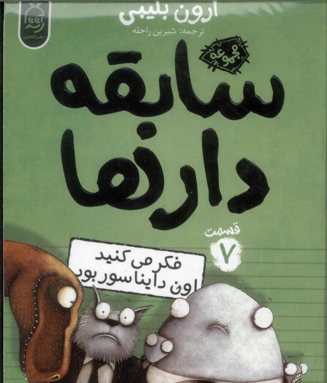 سابقه دارها (7)
