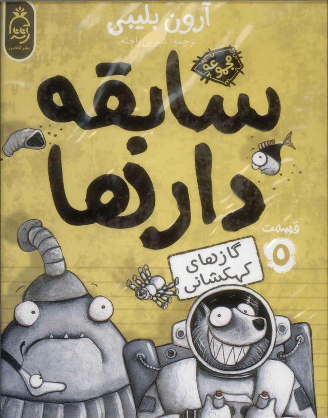 سابقه دارها (5)