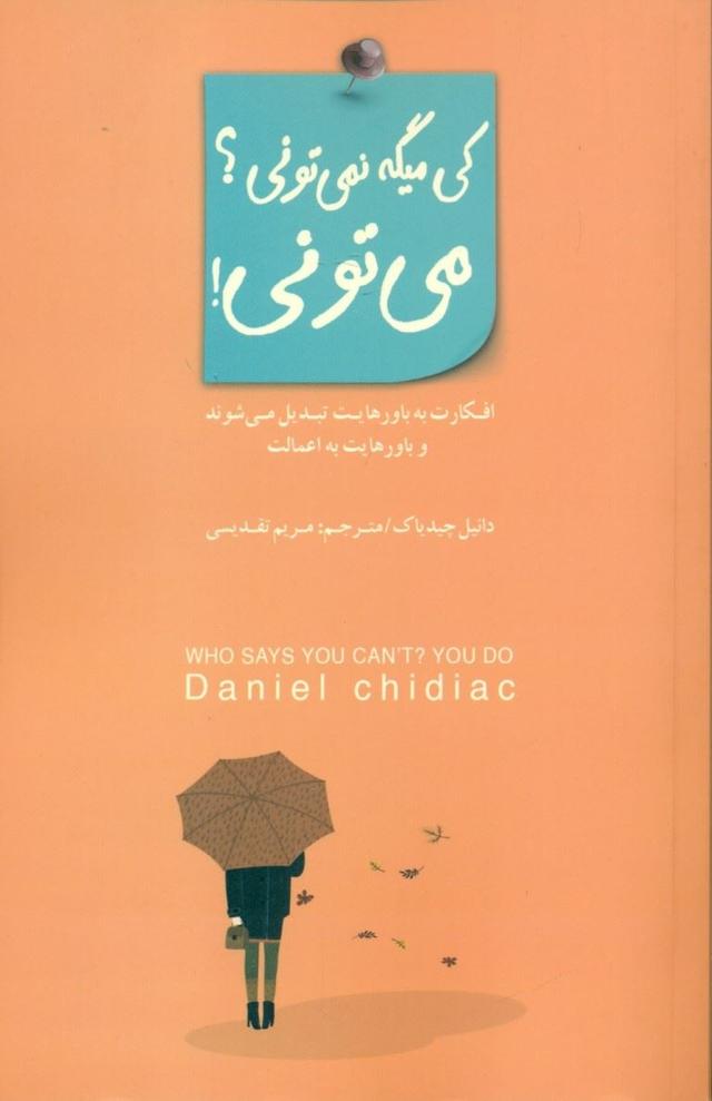 کی میگه نمی تونی ؟ می تونی !