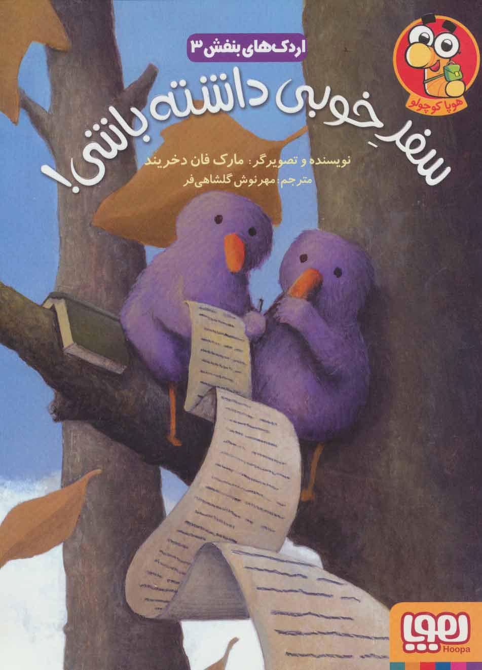 کتاب سفر خوبی داشته باشی!