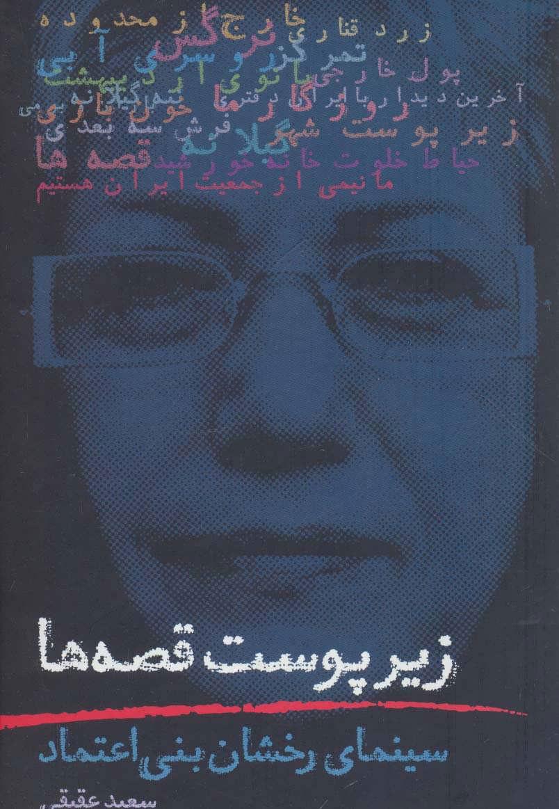 کتاب زیر پوست قصه ها
