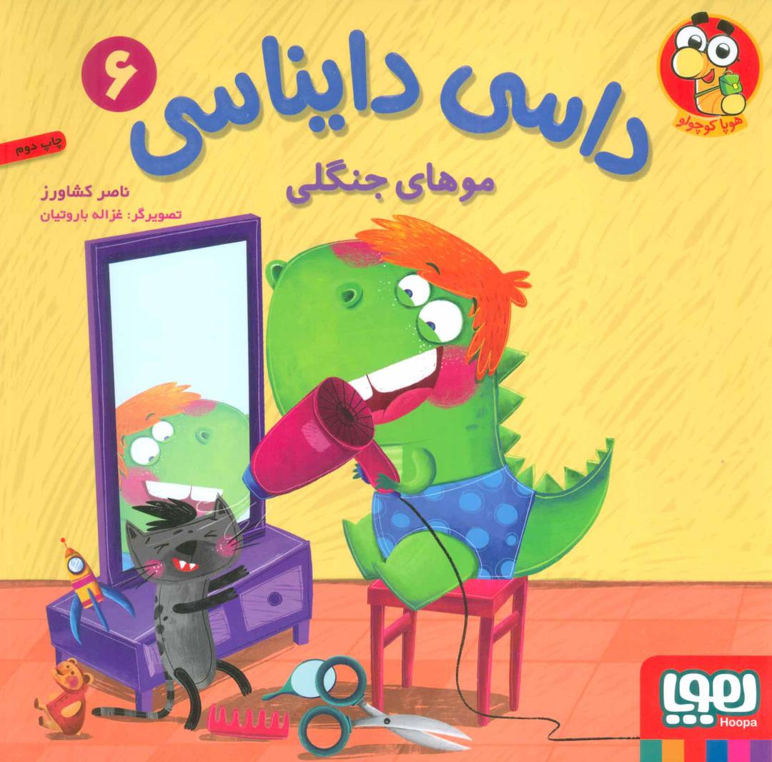 کتاب داسی دایناسی 6