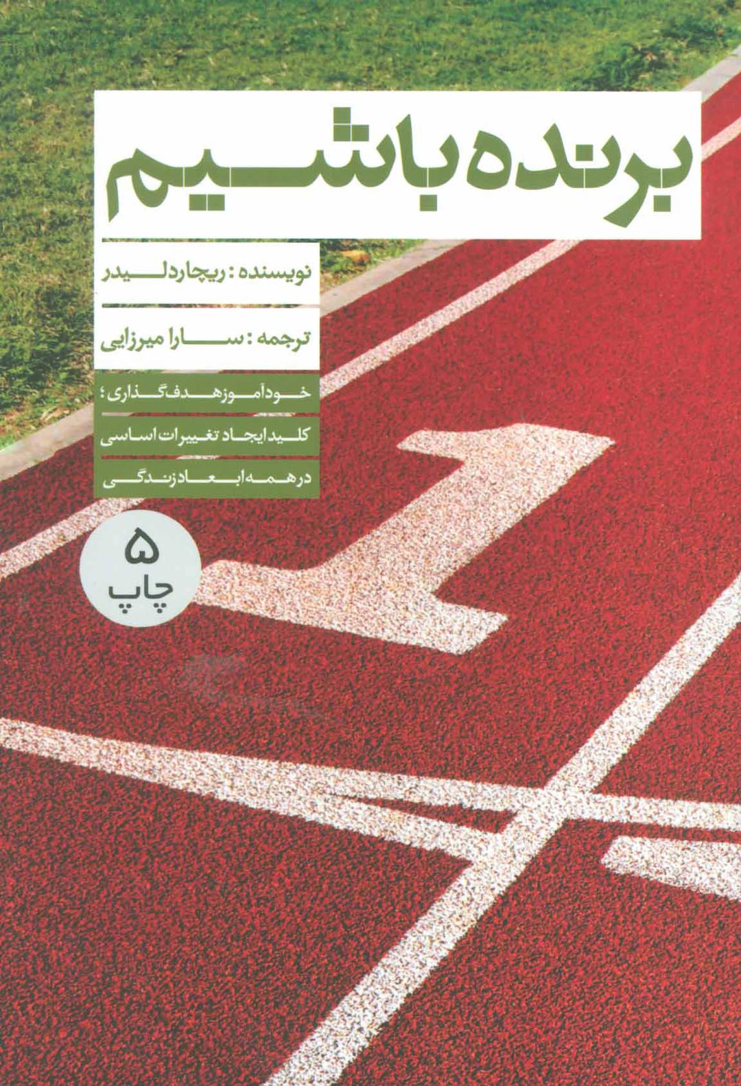 کتاب برنده باشیم