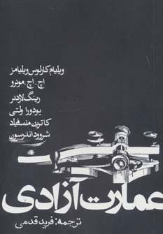 کتاب عمارت آزادی