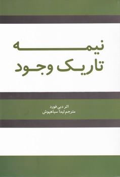 نیمه تاریک وجود
