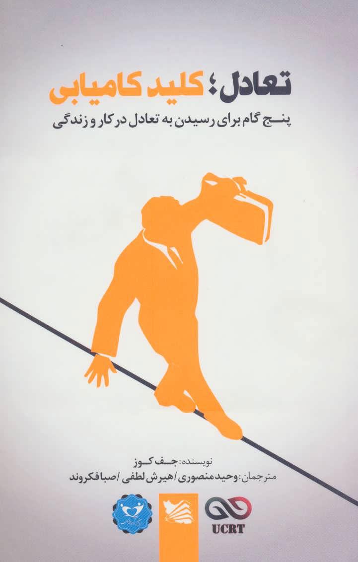 کتاب تعادل؛ کلید کامیابی