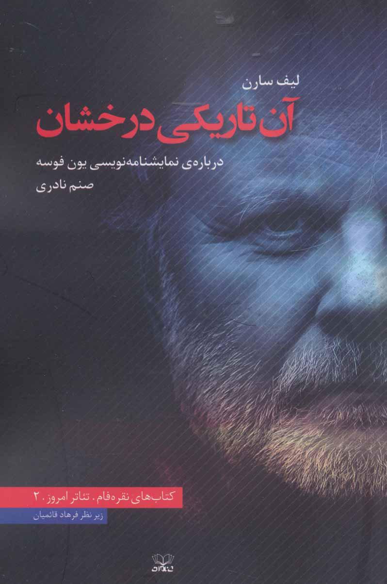 کتاب آن تاریکی درخشان