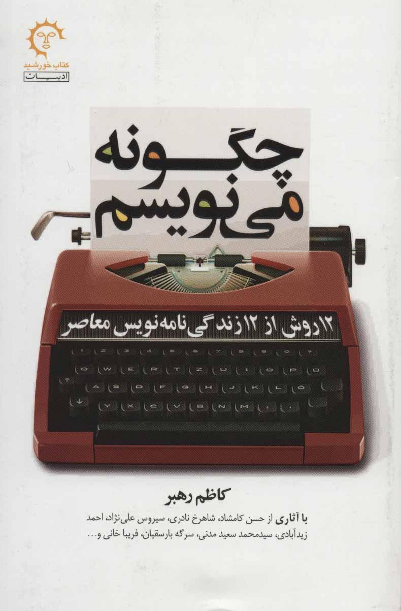کتاب چگونه می نویسم
