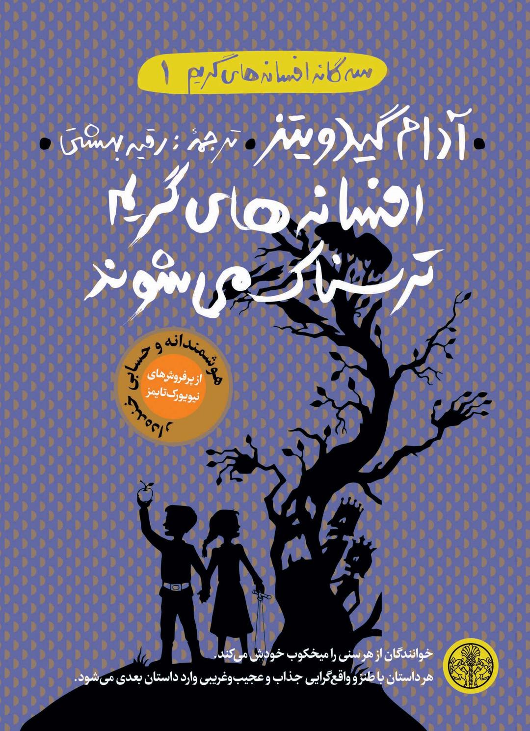 کتاب افسانه های گریم ترسناک می شوند
