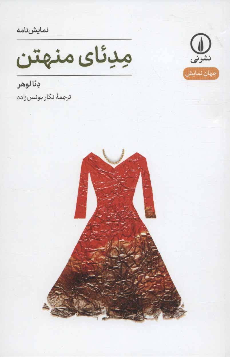 کتاب مدئای منهتن