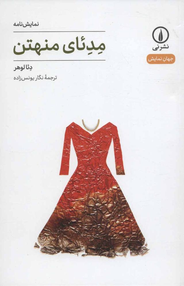 کتاب مدئای منهتن