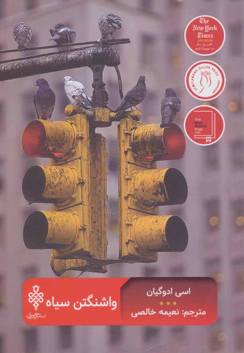 کتاب واشنگتن سیاه