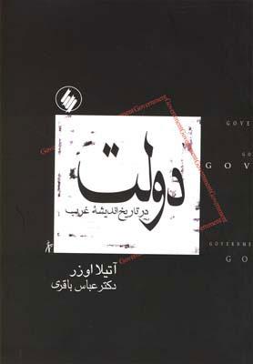 کتاب دولت