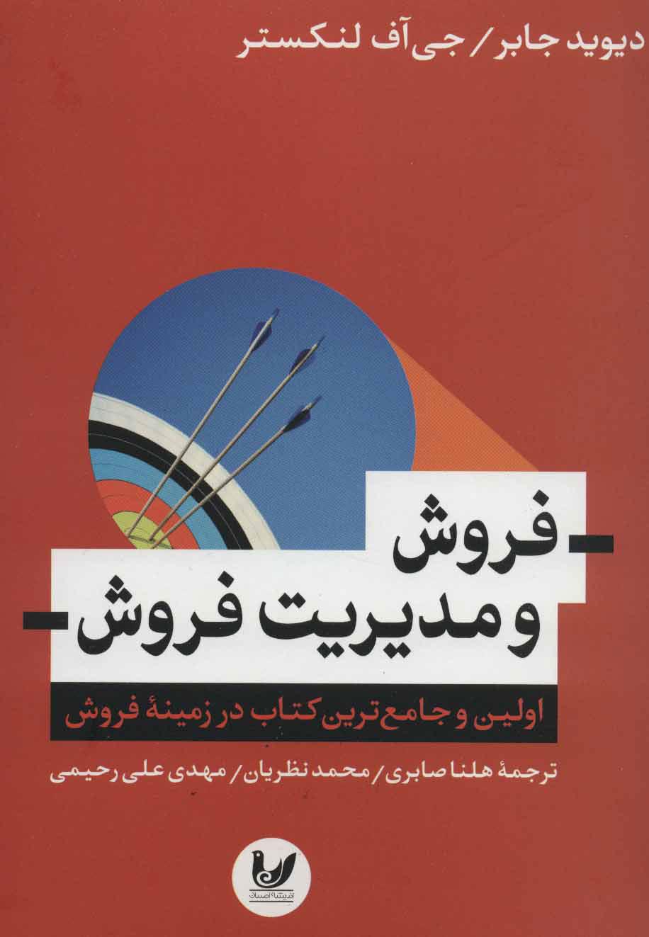 کتاب فروش و مدیریت فروش