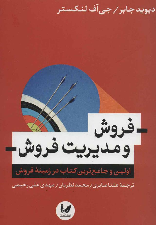 کتاب فروش و مدیریت فروش