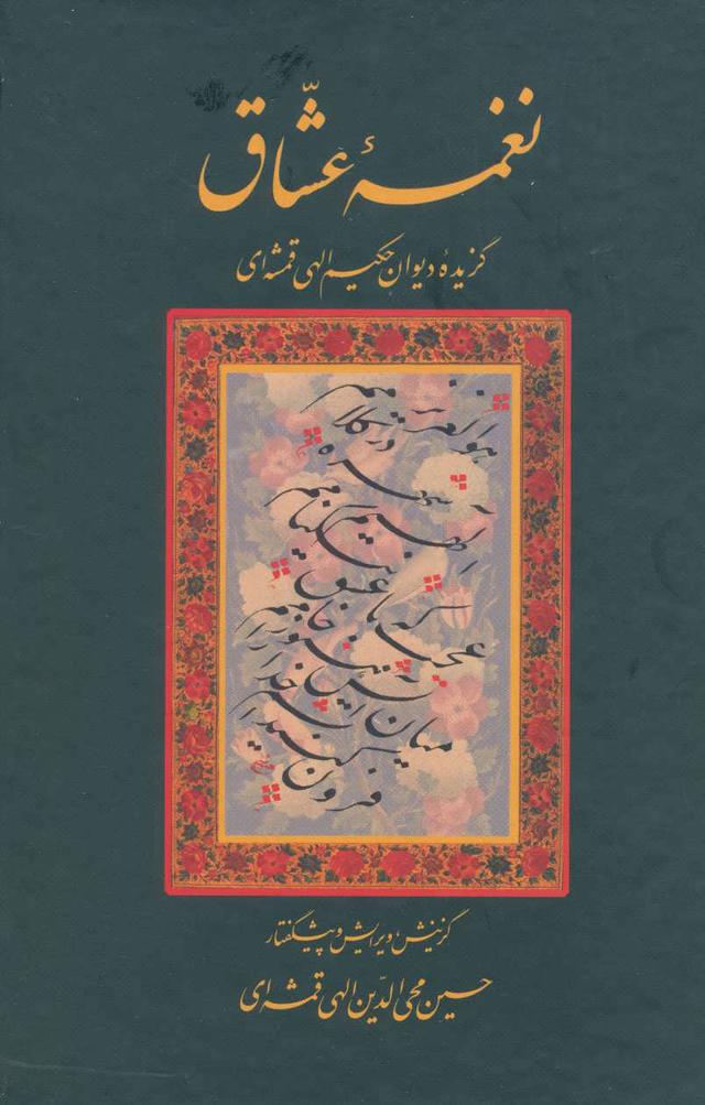 کتاب نغمه عشاق