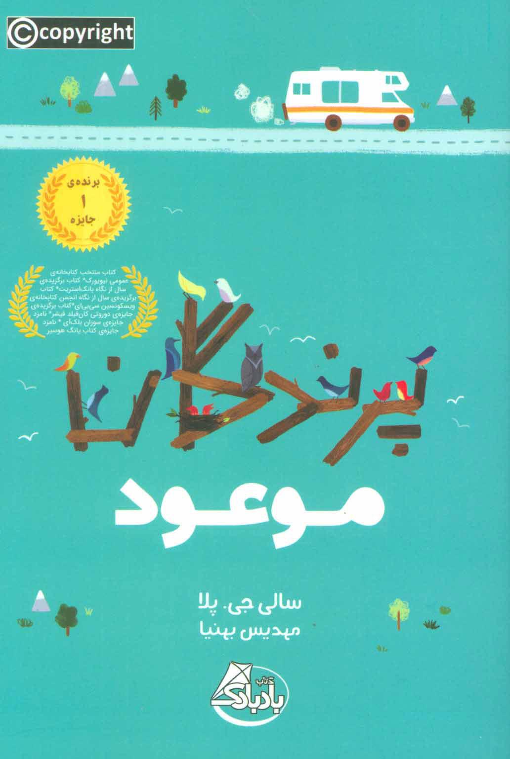 کتاب پرندگان موعود