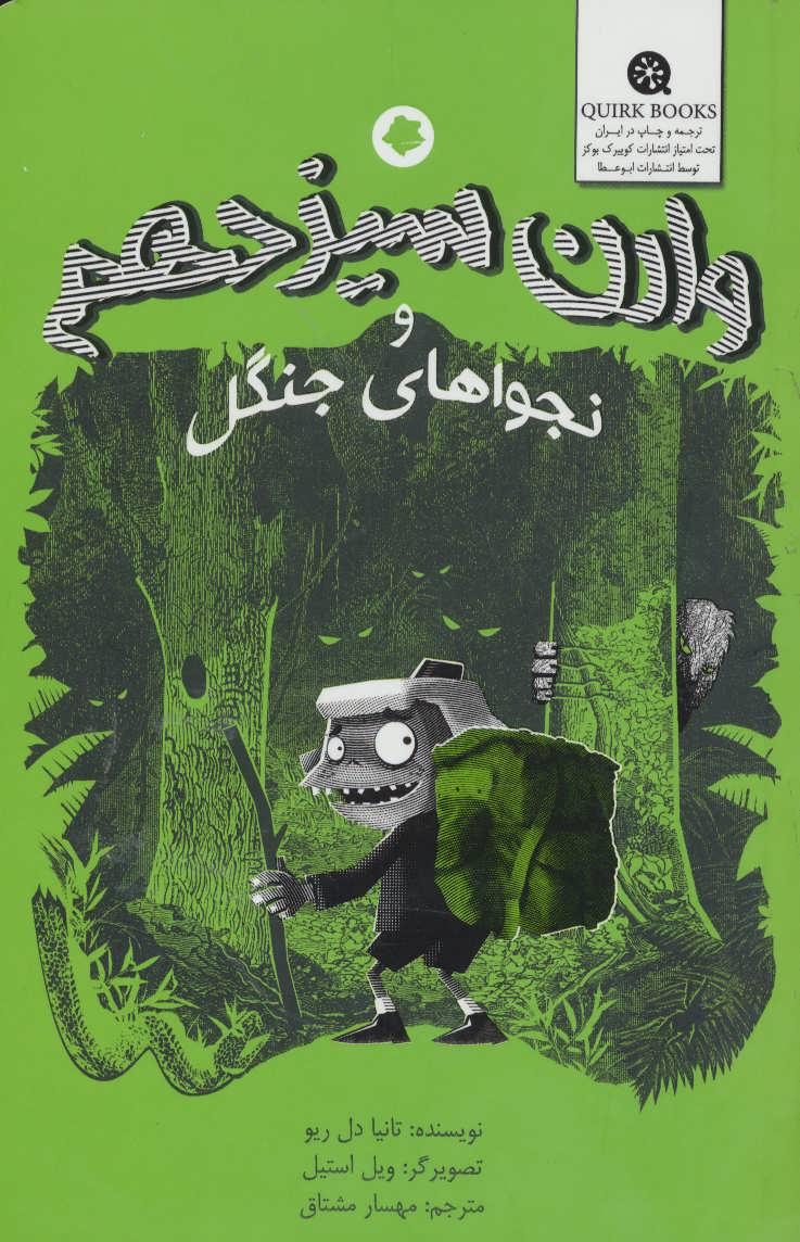 کتاب وارن سیزدهم و نجواهای جنگل