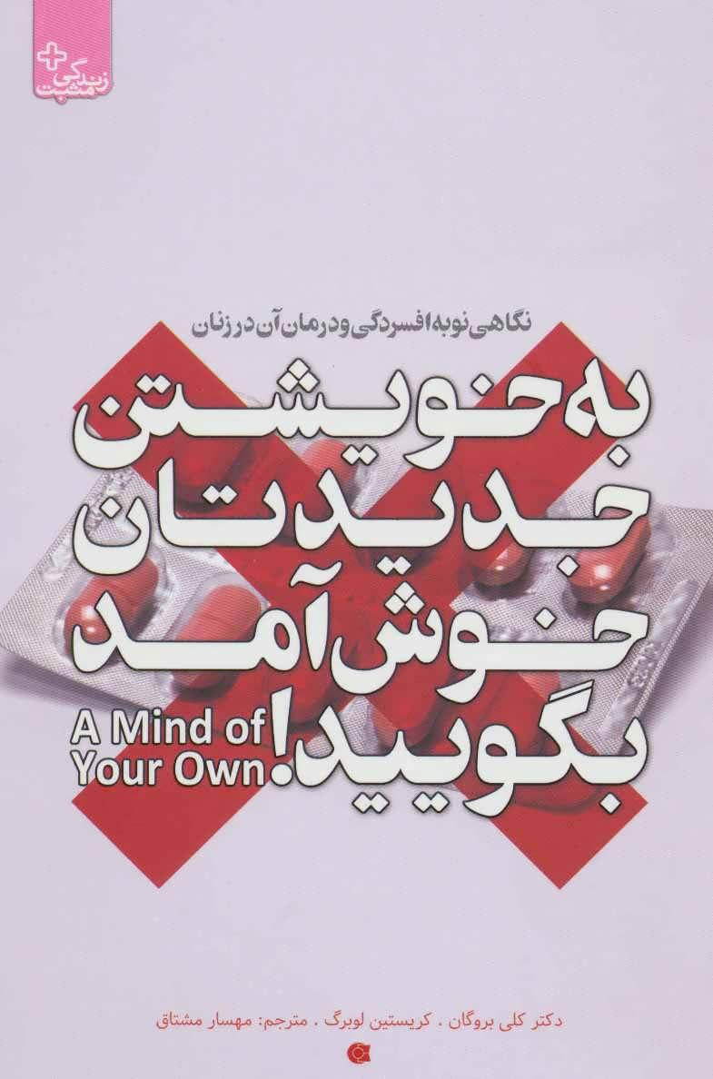 کتاب به خویشتن جدیدتان خوش آمد بگویید