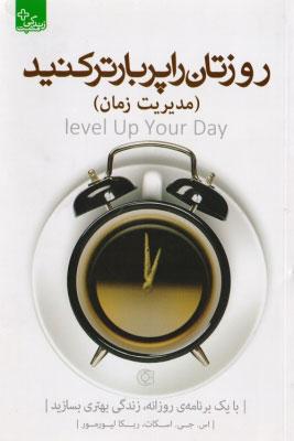 کتاب روزتان را پربارتر کنید