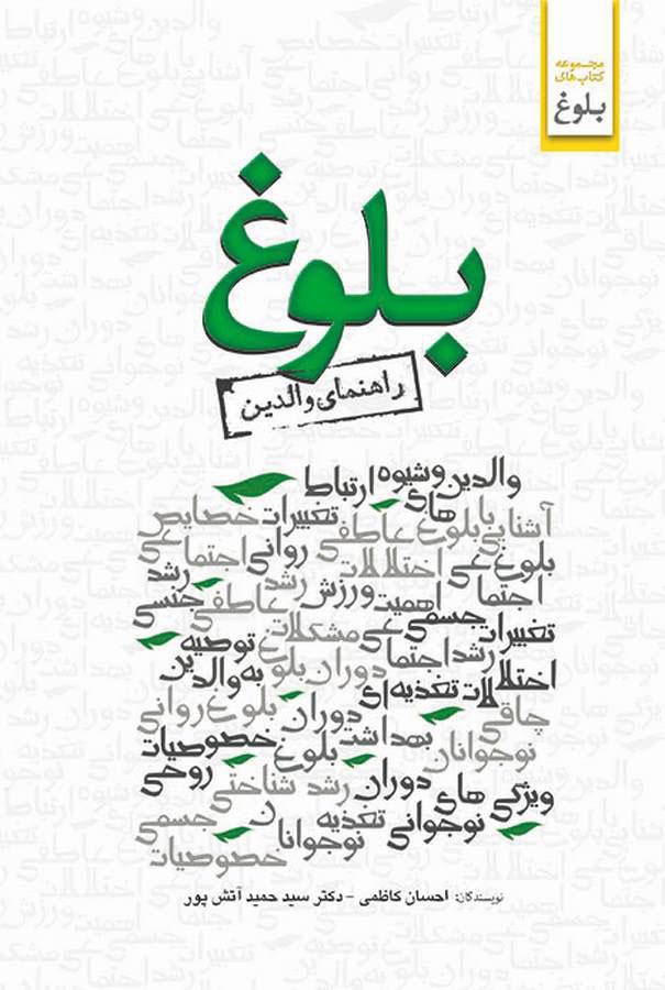 کتاب بلوغ