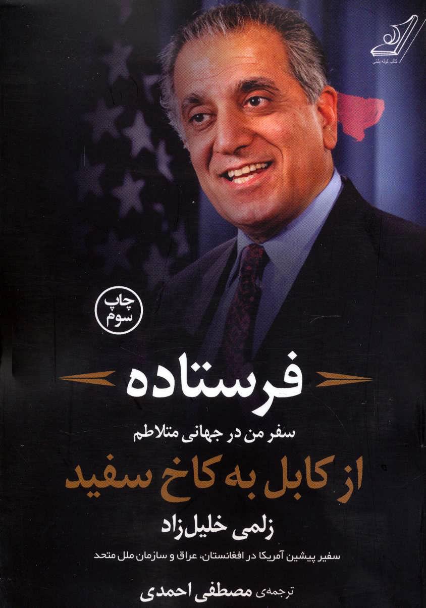 کتاب فرستاده