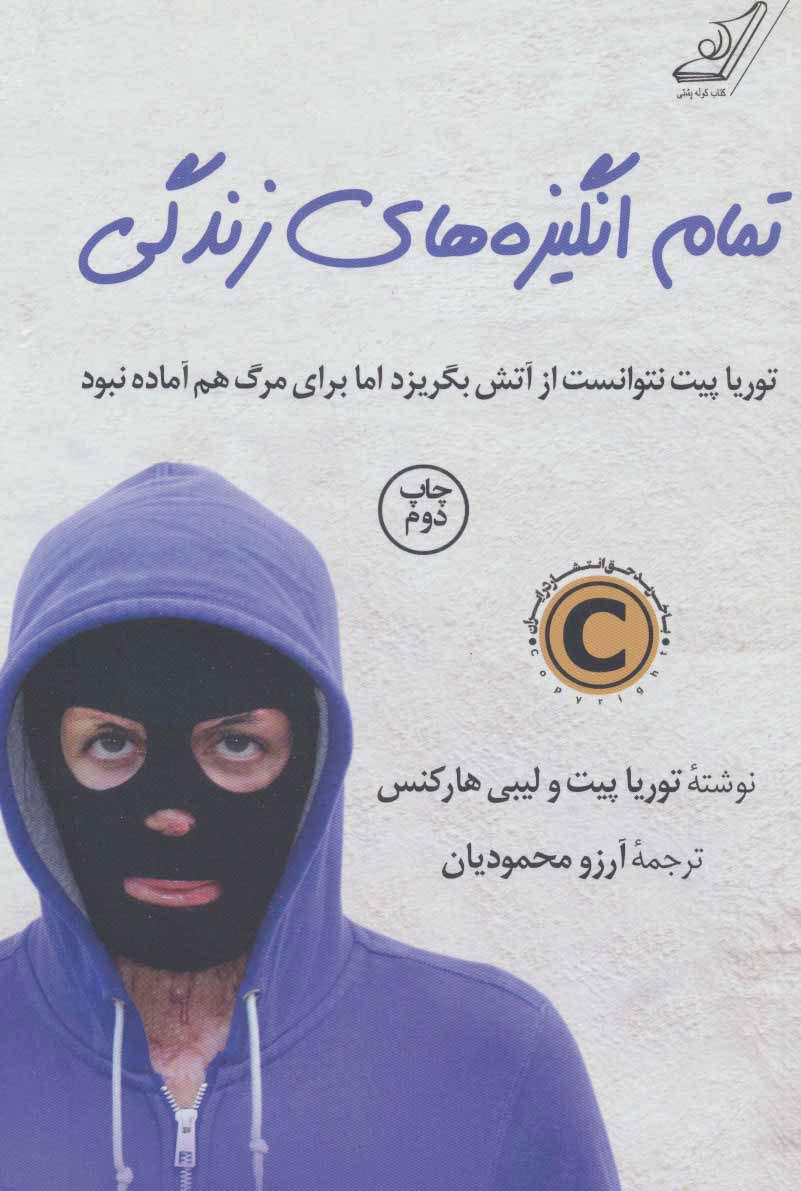 کتاب تمام انگیزه های زندگی