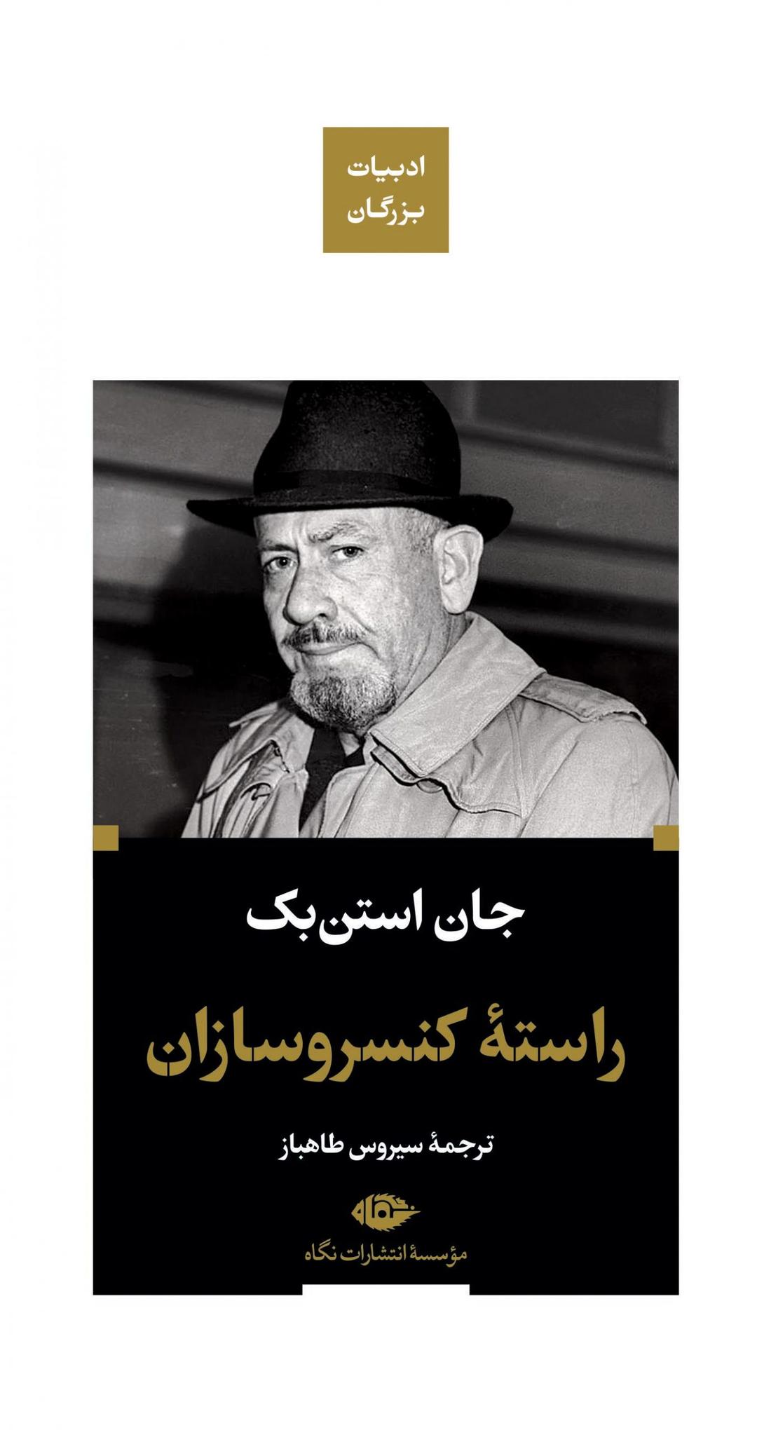 راسته کنسروسازان