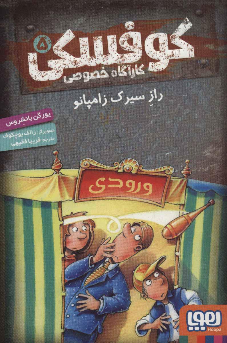 کتاب کوفسکی کارآگاه خصوصی 5