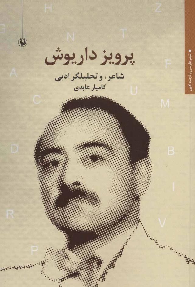 کتاب پرویز داریوش