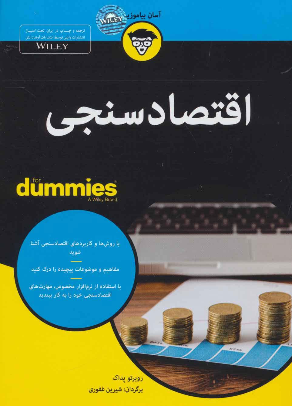 کتاب اقتصادسنجی