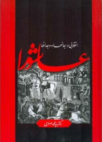 کتاب عاشورا