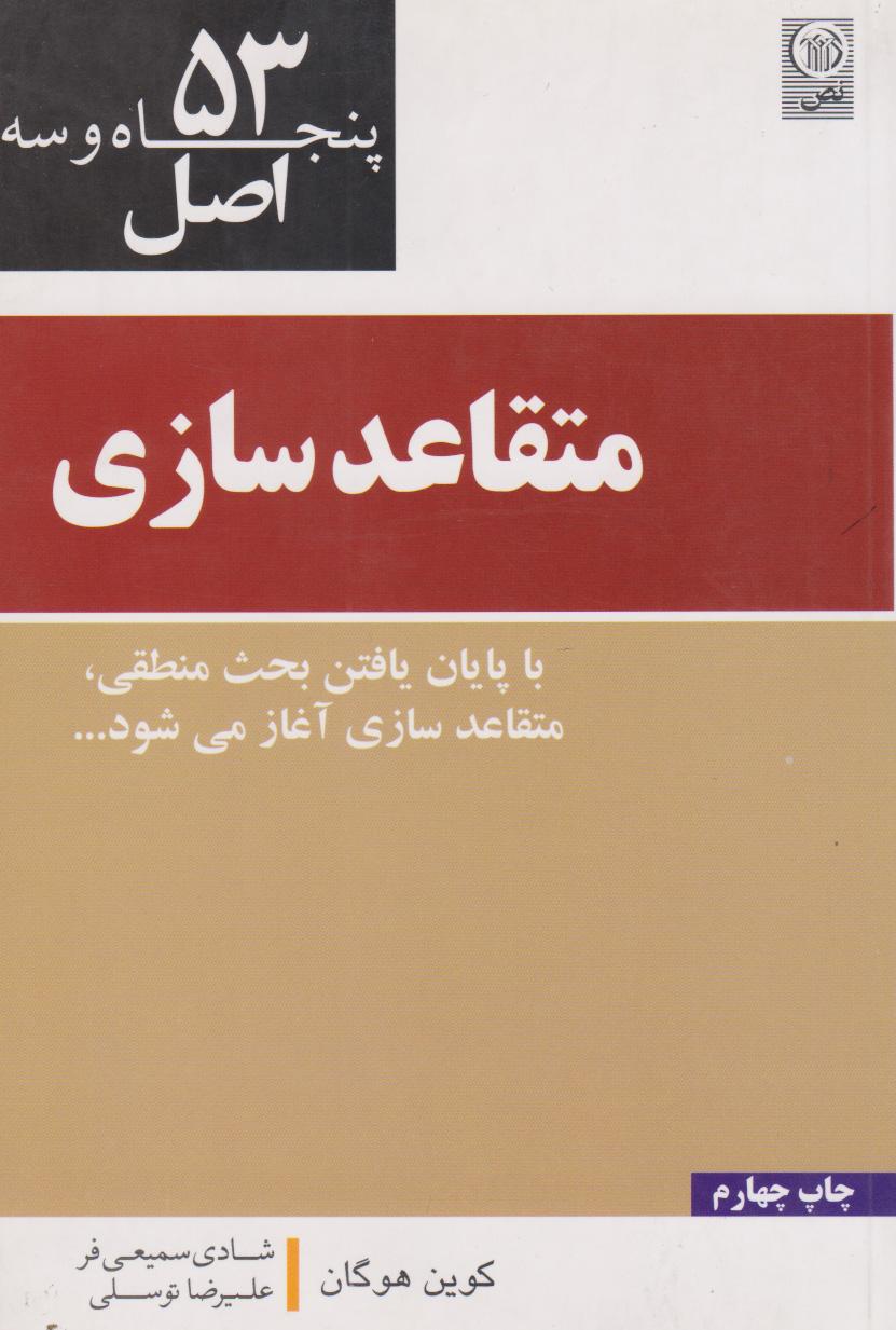 کتاب 53 اصل متقاعدسازی