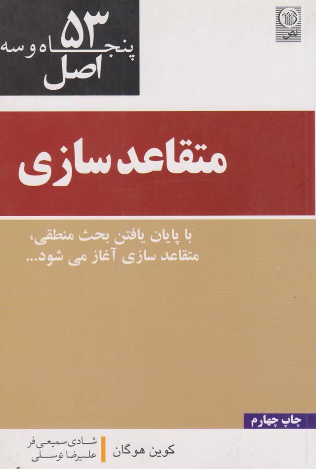 کتاب 53 اصل متقاعدسازی