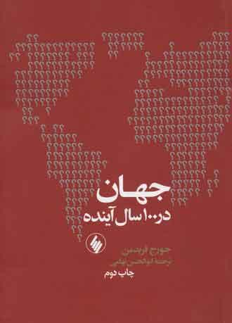 کتاب جهان در 100 سال آینده