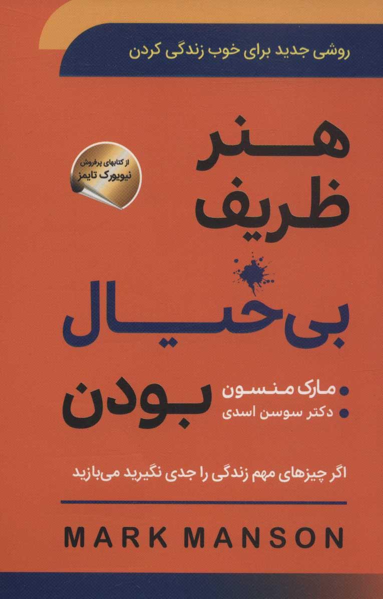 هنر ظریف بی خیال بودن