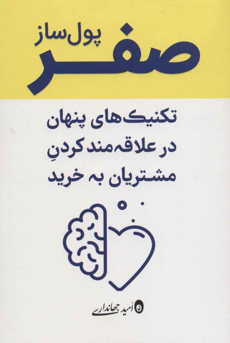 کتاب صفر پول ساز