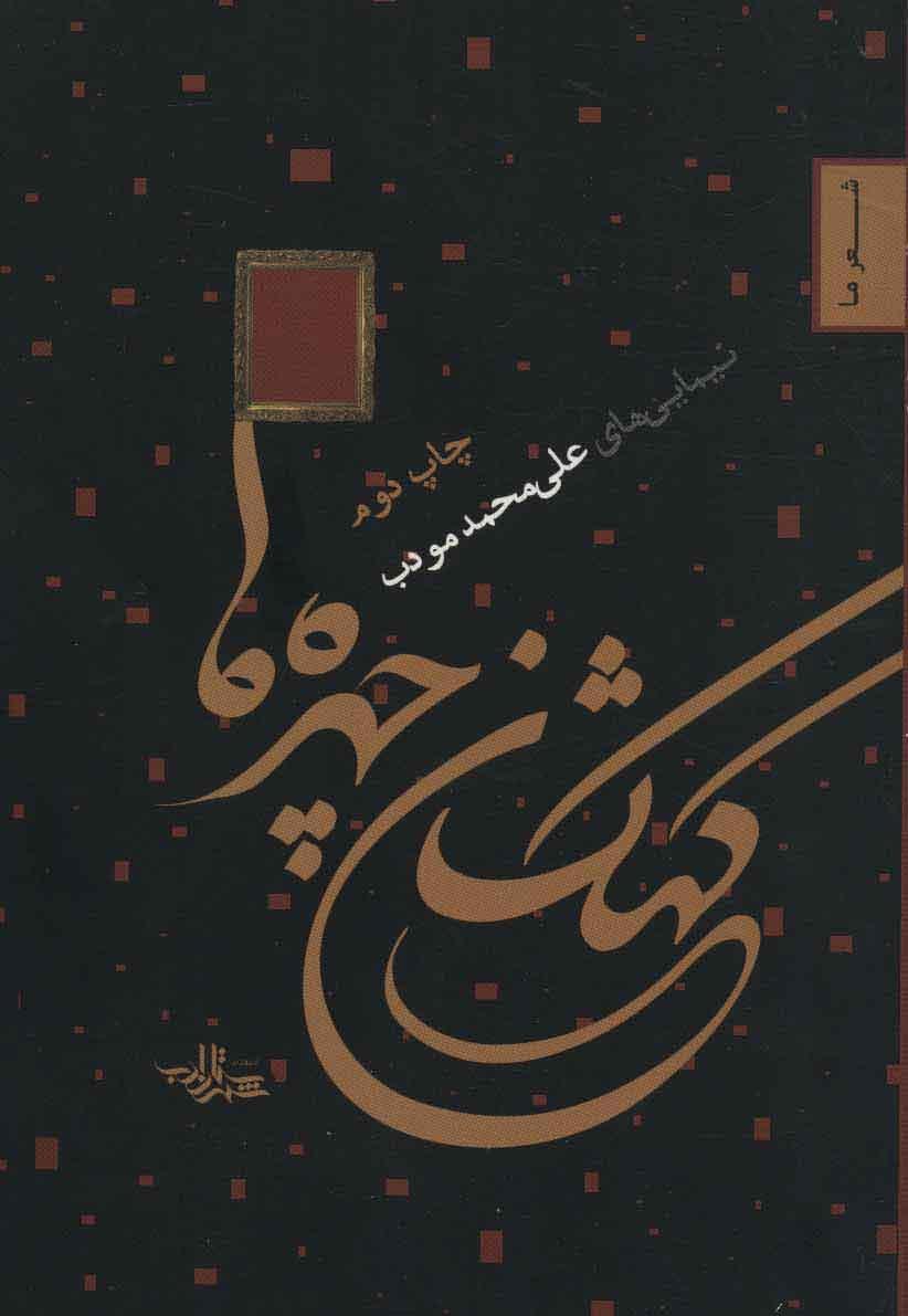 کتاب کهکشان چهره ها