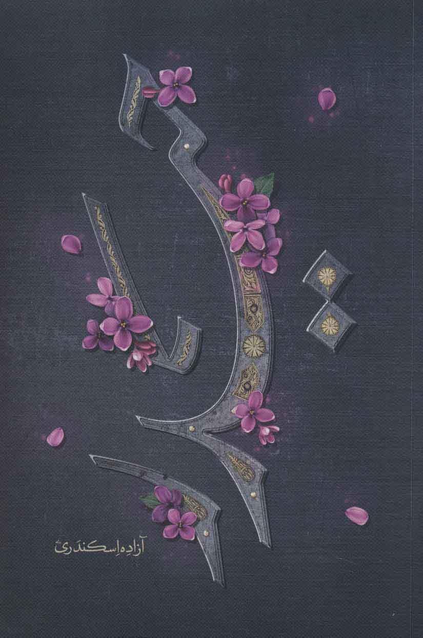 کتاب حیدر