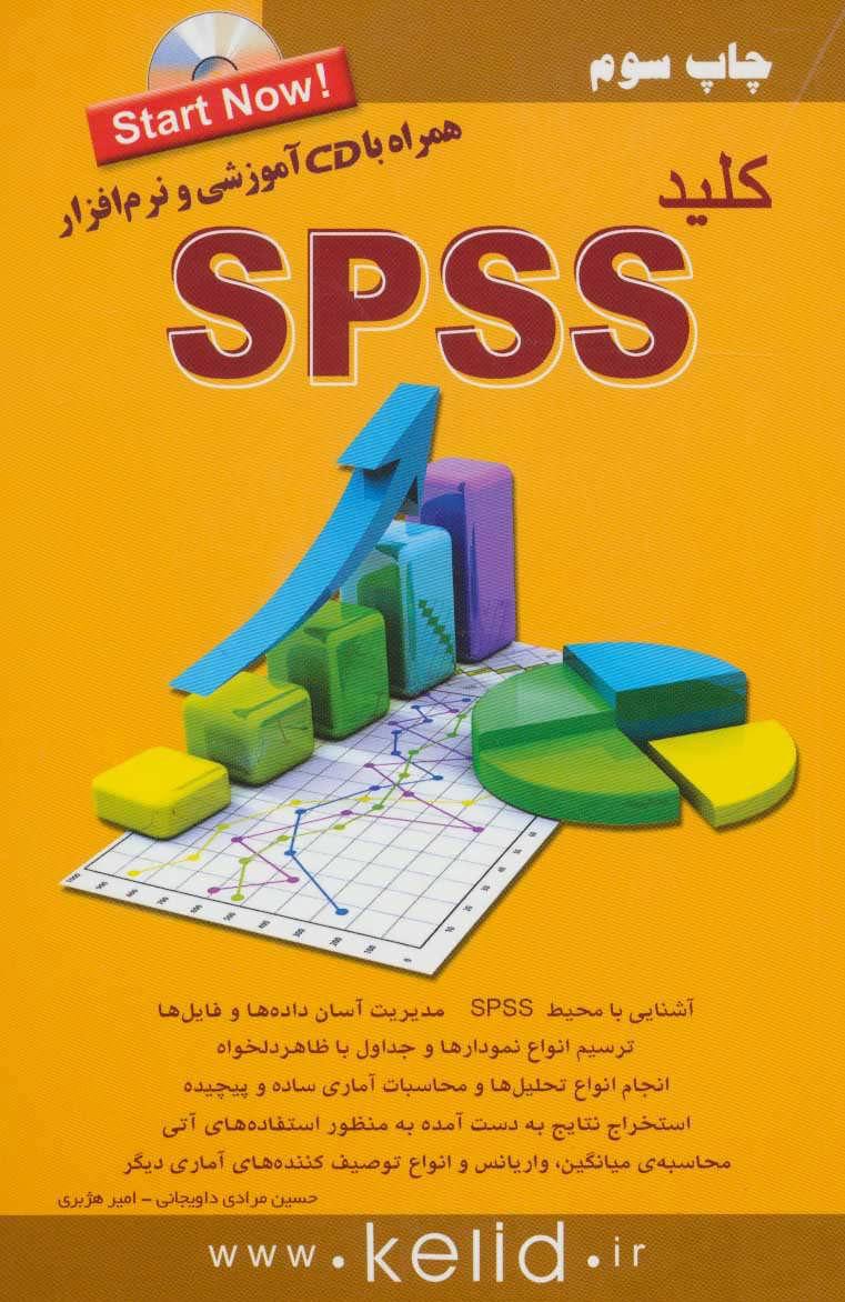 کتاب کلید اس پی اس اس