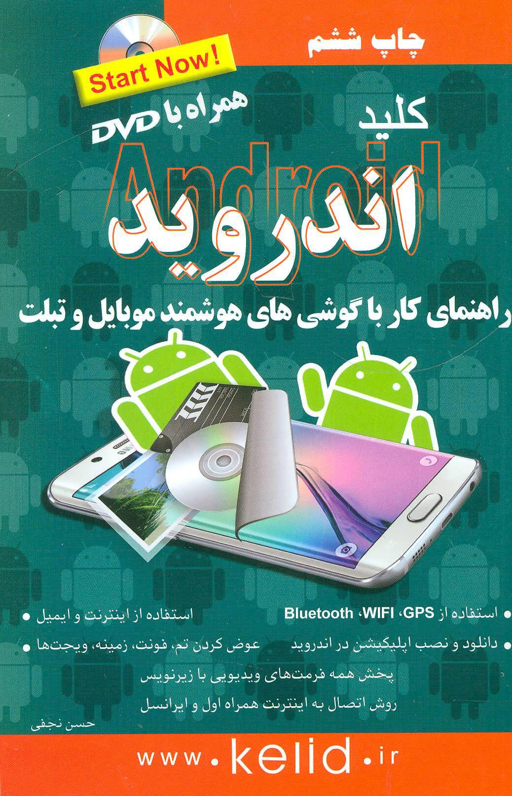 کتاب کلید اندروید