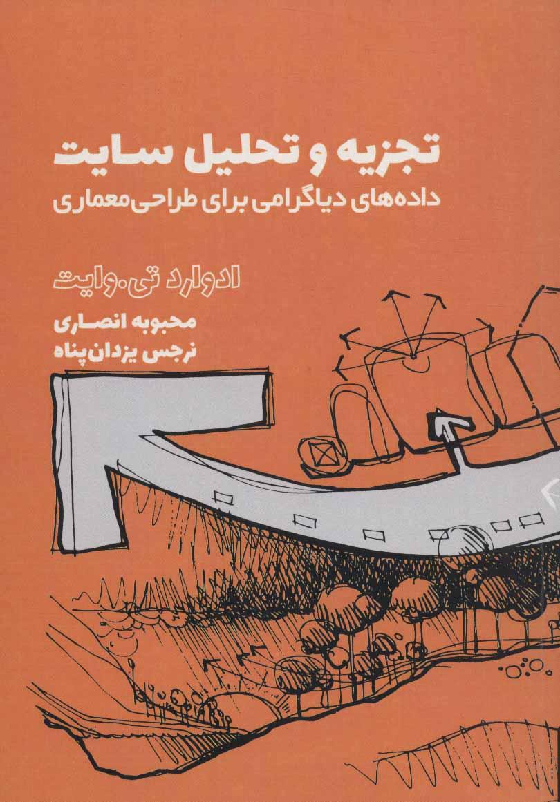 کتاب تجزیه و تحلیل سایت
