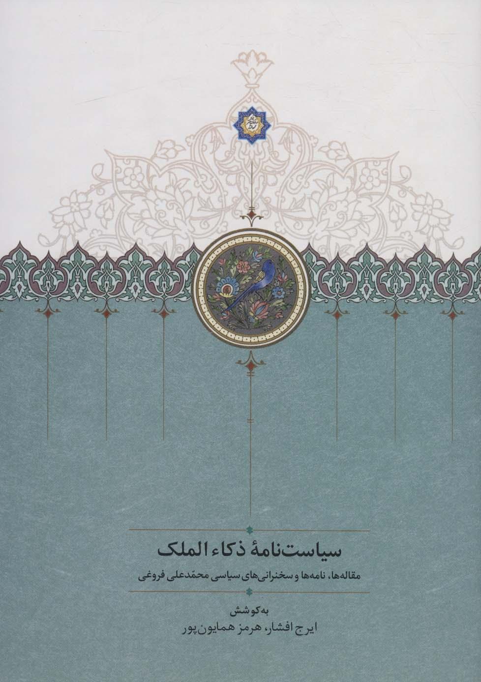 کتاب سیاست نامه ذکاء الملک