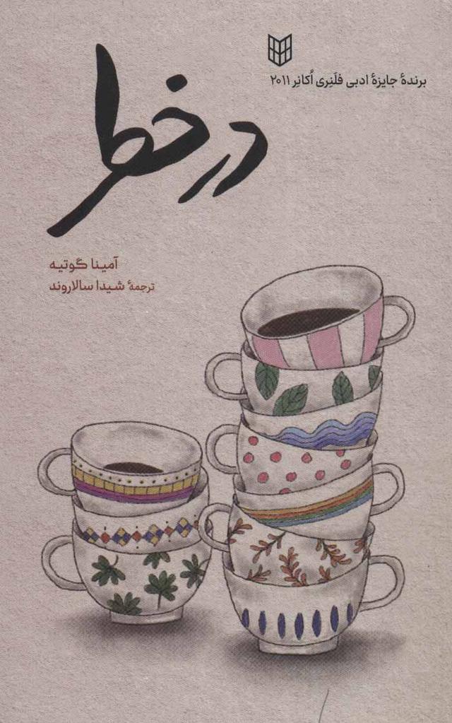کتاب در خطر