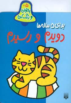 کتاب دویدم و رسیدم