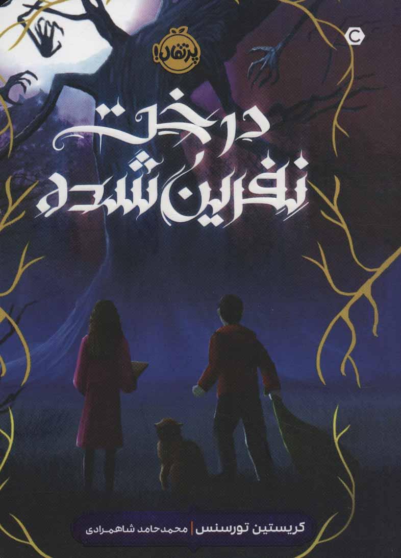 کتاب درخت نفرین شده